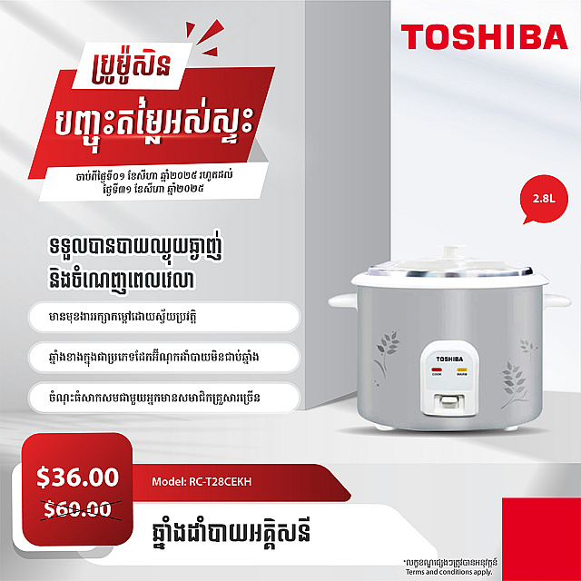 Toshiba Rice Cooker (2.8L)